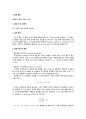 용매를 이용한 용질의 추출 2페이지