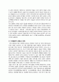[동양현대사] 태평천국 운동 (太平天國運動) - 태평천국 운동 배경, 전개, 몰락과 실패원인, 특징과 의의 2페이지