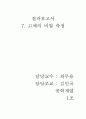 7. 고체의 비열 측정 (결과) 1페이지
