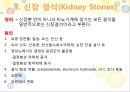 비뇨기계 질환과 간호 (신장 결석, 요관결석, 요로감염, 신장암, 방광염, 방광암, 과민성 방광, 요실금, 방광 결석, 방광요관역류, 전립선 비대증, 전립선염, 전립선 암, 음낭 질환, 고환암, 요도 협착).pptx 3페이지