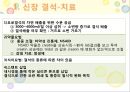 비뇨기계 질환과 간호 (신장 결석, 요관결석, 요로감염, 신장암, 방광염, 방광암, 과민성 방광, 요실금, 방광 결석, 방광요관역류, 전립선 비대증, 전립선염, 전립선 암, 음낭 질환, 고환암, 요도 협착).pptx 9페이지