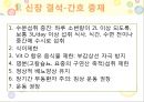 비뇨기계 질환과 간호 (신장 결석, 요관결석, 요로감염, 신장암, 방광염, 방광암, 과민성 방광, 요실금, 방광 결석, 방광요관역류, 전립선 비대증, 전립선염, 전립선 암, 음낭 질환, 고환암, 요도 협착).pptx 15페이지