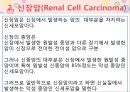 비뇨기계 질환과 간호 (신장 결석, 요관결석, 요로감염, 신장암, 방광염, 방광암, 과민성 방광, 요실금, 방광 결석, 방광요관역류, 전립선 비대증, 전립선염, 전립선 암, 음낭 질환, 고환암, 요도 협착).pptx 27페이지