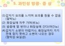 비뇨기계 질환과 간호 (신장 결석, 요관결석, 요로감염, 신장암, 방광염, 방광암, 과민성 방광, 요실금, 방광 결석, 방광요관역류, 전립선 비대증, 전립선염, 전립선 암, 음낭 질환, 고환암, 요도 협착).pptx 49페이지
