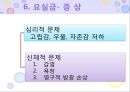 비뇨기계 질환과 간호 (신장 결석, 요관결석, 요로감염, 신장암, 방광염, 방광암, 과민성 방광, 요실금, 방광 결석, 방광요관역류, 전립선 비대증, 전립선염, 전립선 암, 음낭 질환, 고환암, 요도 협착).pptx 58페이지