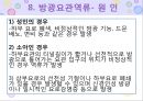 비뇨기계 질환과 간호 (신장 결석, 요관결석, 요로감염, 신장암, 방광염, 방광암, 과민성 방광, 요실금, 방광 결석, 방광요관역류, 전립선 비대증, 전립선염, 전립선 암, 음낭 질환, 고환암, 요도 협착).pptx 67페이지