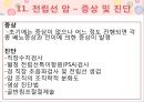비뇨기계 질환과 간호 (신장 결석, 요관결석, 요로감염, 신장암, 방광염, 방광암, 과민성 방광, 요실금, 방광 결석, 방광요관역류, 전립선 비대증, 전립선염, 전립선 암, 음낭 질환, 고환암, 요도 협착).pptx 82페이지