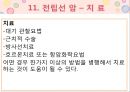 비뇨기계 질환과 간호 (신장 결석, 요관결석, 요로감염, 신장암, 방광염, 방광암, 과민성 방광, 요실금, 방광 결석, 방광요관역류, 전립선 비대증, 전립선염, 전립선 암, 음낭 질환, 고환암, 요도 협착).pptx 83페이지