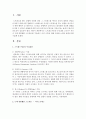 [정신건강론] 스트레스이론의 주요내용 요약 후 자신이 근래 경험했던 스트레스를 기술하고 이의 극복을 위해 어떠한 노력을 하였는지를 기술하시오 (이론) 2페이지