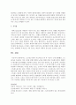 [정신건강론] 스트레스이론의 주요내용 요약 후 자신이 근래 경험했던 스트레스를 기술하고 이의 극복을 위해 어떠한 노력을 하였는지를 기술하시오 (이론) 4페이지