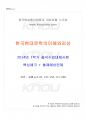 2014년 1학기 한국현대문학의 이해와 감상 출석대체시험 핵심체크 1페이지