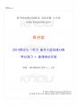 2014년 1학기 채권법 출석대체시험 핵심체크 1페이지
