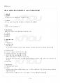2014년 1학기 채권법 출석대체시험 핵심체크 2페이지