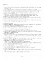 2014년 1학기 채권법 출석대체시험 핵심체크 3페이지