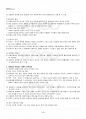 2014년 1학기 비교법 출석대체시험 핵심체크 5페이지