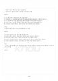 2014년 1학기 공기업론 출석대체시험 핵심체크 5페이지