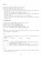 2014년 1학기 정책평가론 출석대체시험 핵심체크 4페이지