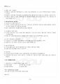 2014년 1학기 재무관리 출석대체시험 핵심체크 4페이지