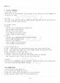 2014년 1학기 생활주기영양학 출석대체시험 핵심체크 5페이지