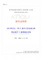 2014년 1학기 원격교육론 출석대체시험 핵심체크 1페이지