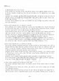2014년 1학기 유아교육과정 출석대체시험 핵심체크 3페이지