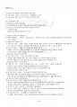 2014년 1학기 청소년교육개론 출석대체시험 핵심체크 4페이지