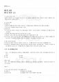 2014년 1학기 형사소송법 기말시험 핵심체크 2페이지
