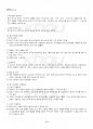 2014년 1학기 형사소송법 기말시험 핵심체크 5페이지
