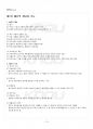 2014년 1학기 재무행정론 기말시험 핵심체크 2페이지