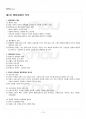 2014년 1학기 행정통제론 기말시험 핵심체크 2페이지