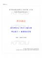 2014년 1학기 주거관리 기말시험 핵심체크 1페이지