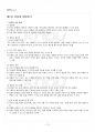 2014년 1학기 아동관찰 및 행동연구 기말시험 핵심체크 2페이지