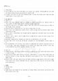 2014년 1학기 아동관찰 및 행동연구 기말시험 핵심체크 3페이지