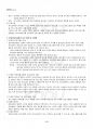 2014년 1학기 유아교육과정 기말시험 핵심체크 5페이지