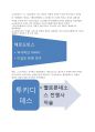 고대 그리스 문화 (신화, 문학, 예술, 철학, 역사) 3페이지