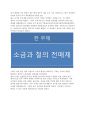 진(秦)의 멸망과 한(漢)의 통일 (진시황, 병마용갱, 한 무제) 3페이지