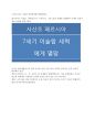 페르시아와 후속국가 (아케메네스 왕조, 파르티아) 3페이지
