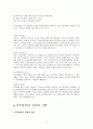 가족상담 이론과  실제 6페이지