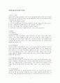 새티어의 의사소통치료 1페이지
