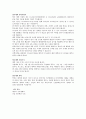 영국과 한국의 대학입학과정에 대해 비교 4페이지