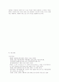 아동성폭력범죄 실태와  해결 방안 14페이지