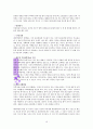  쉐마학당 [독서보고서] 16페이지