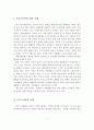 조기영어 교육으로 인한 기러기가족의 실태와  조기유학의 장단점 2페이지