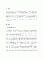 육아휴직과 아동복지의  관계 2페이지