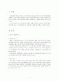 외국의 아동복지와 한국의 아동복지 비교와 한국의 아동복지 개선 방향 2페이지