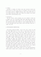 외국의 아동복지와 한국의 아동복지 비교와 한국의 아동복지 개선 방향 5페이지