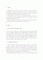 조기영어교육의  좋은점과 문제점 조기영어를 하는 아동과 하지 않은 아동의 차이점 조기영어교육의 개선방안 2페이지