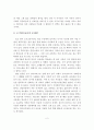 조기영어를 하는 아이와 하지 않은 아이의 차이점 비교와 조기영어교육의 문제점  및 발전방향 3페이지