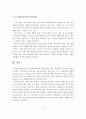 조기영어를 하는 아이와 하지 않은 아이의 차이점 비교와 조기영어교육의 문제점  및 발전방향 4페이지