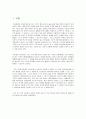 [상담사례]게슈탈트 이론을 배경으로 만 7세 초등학교 2학년 여아의 상담 사례 (총 4회 분량) 2페이지